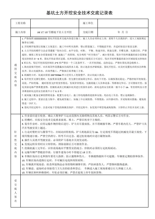 基坑土方开挖安全技术交底