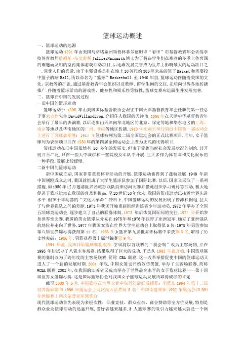 篮球运动概述