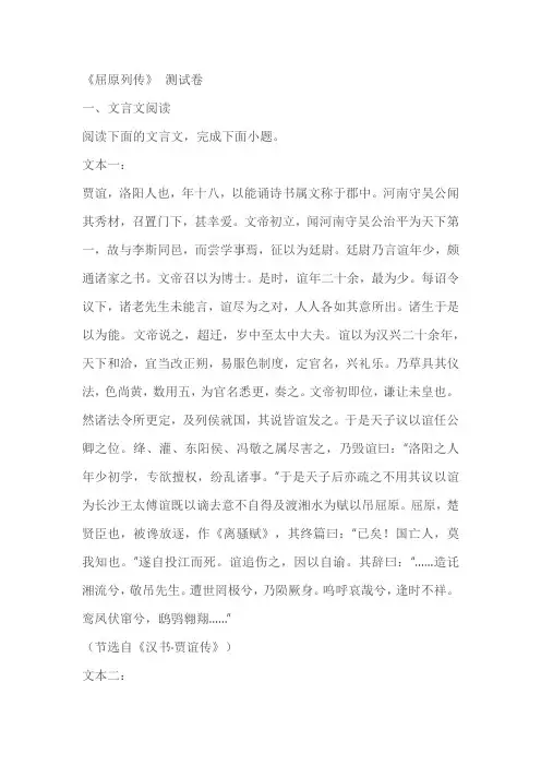 《屈原列传》测试卷同步练习(含答案)