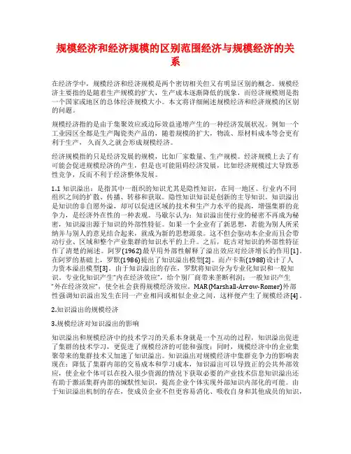 规模经济和经济规模的区别范围经济与规模经济的关系