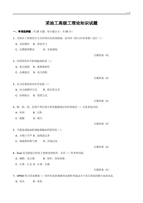 采油工高级工理论知识试题