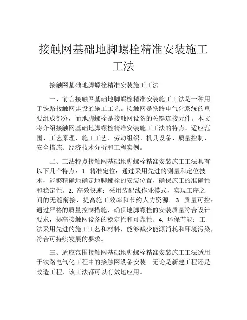 接触网基础地脚螺栓精准安装施工工法(2)