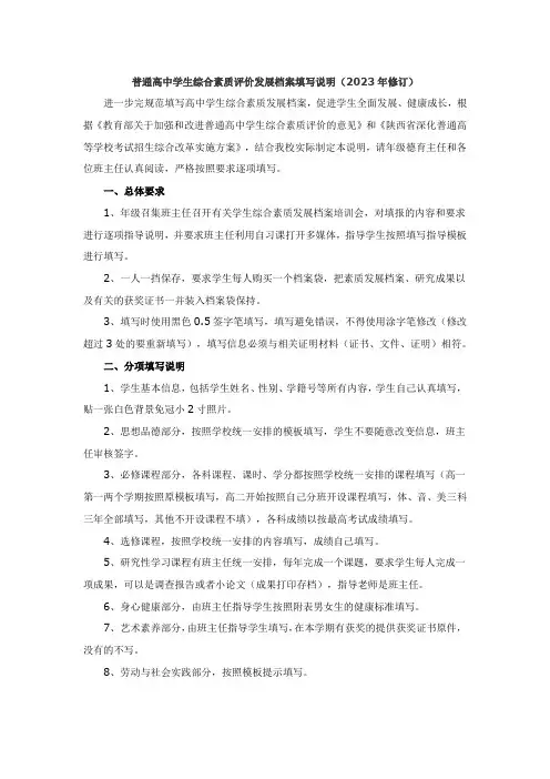 普通高中学生综合素质评价发展档案填写说明