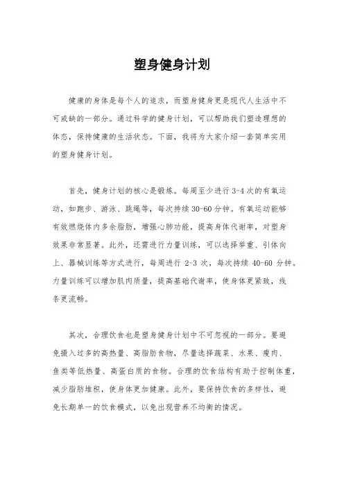塑身健身计划