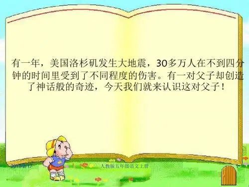 《17地震中的父与子》PPT课件