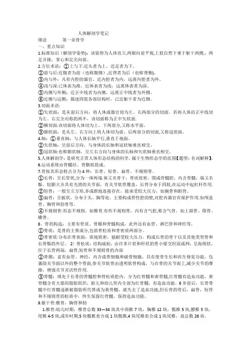 人体解剖学笔记(1)【范本模板】