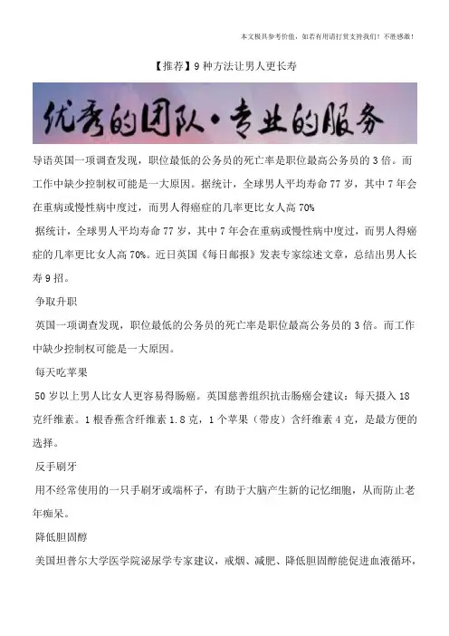 【推荐】9种方法让男人更长寿