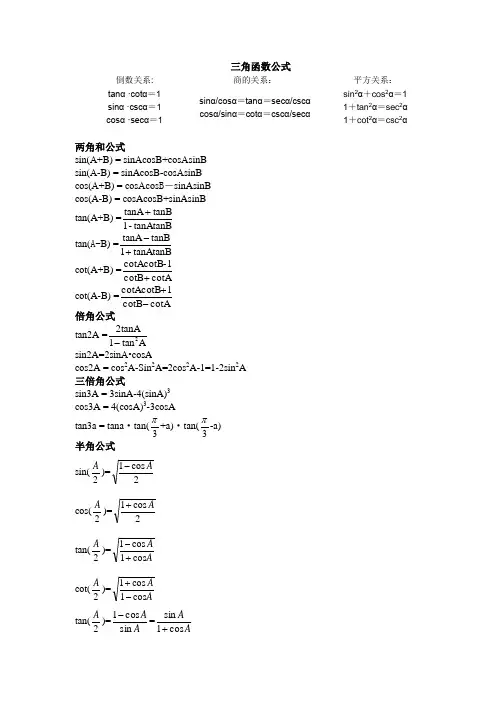 高中三角函数公式大全 2