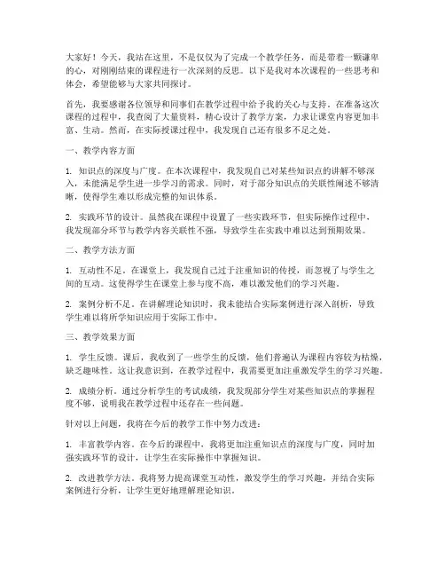教师讲课后反思发言稿范文