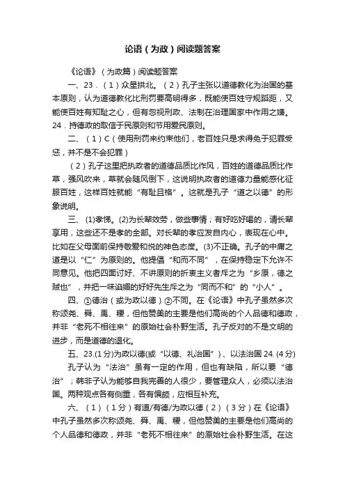 论语（为政）阅读题答案