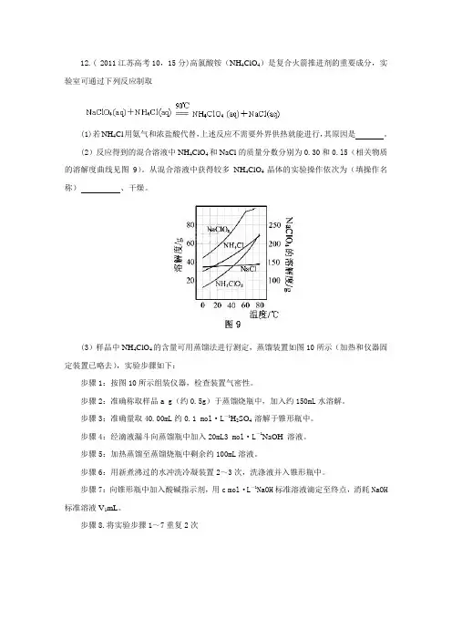 2011届全国高考真题化学试题分类汇编---化学实验综合题(一)