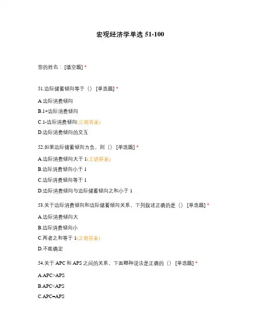 宏观经济学单选51-100