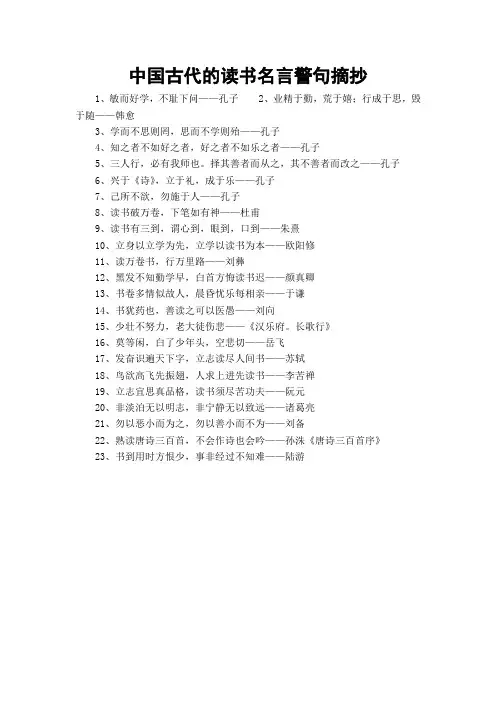 中国古代的读书名言警句摘抄