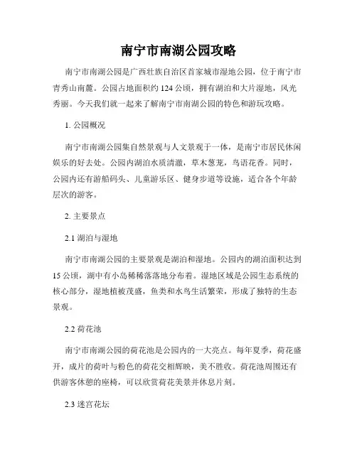 南宁市南湖公园攻略