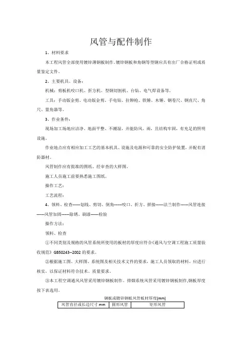送风风管与配件制作工艺