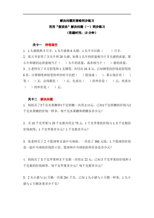 六年级数学上册-解决问题的策略同步练习(附答案)-苏教版