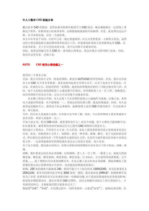 一级注册建筑师的CAD绘图经验