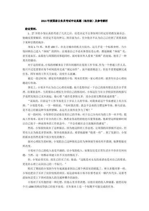 2014年地市级公务员考试申论真题及参考解析