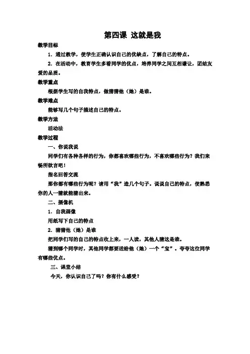三年级心理健康第四课 这就是我教案