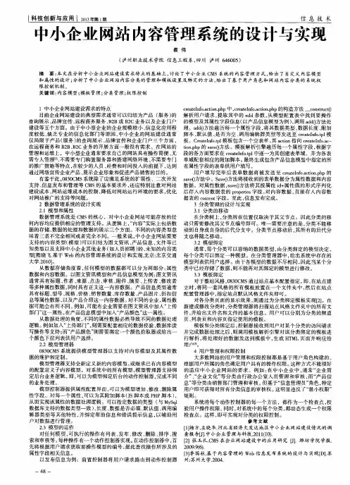 中小企业网站内容管理系统的设计与实现