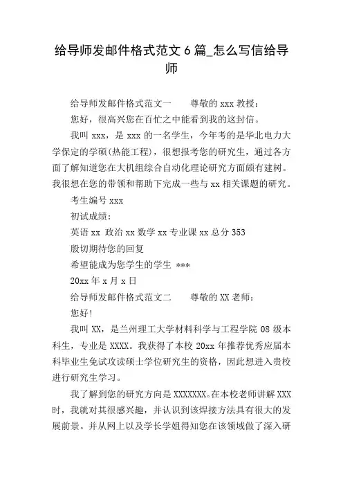 给导师发邮件格式范文6篇_怎么写信给导师