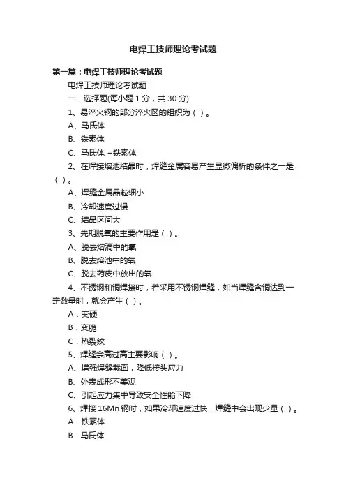 电焊工技师理论考试题