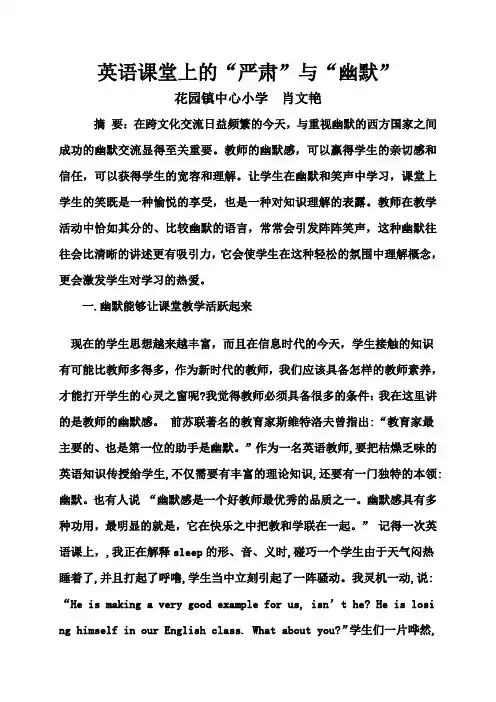 做一名有幽默感的英语教师