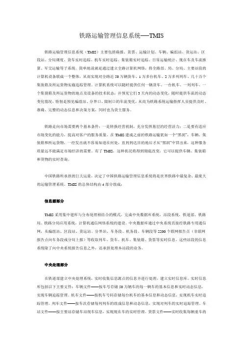 铁路运输管理信息系统