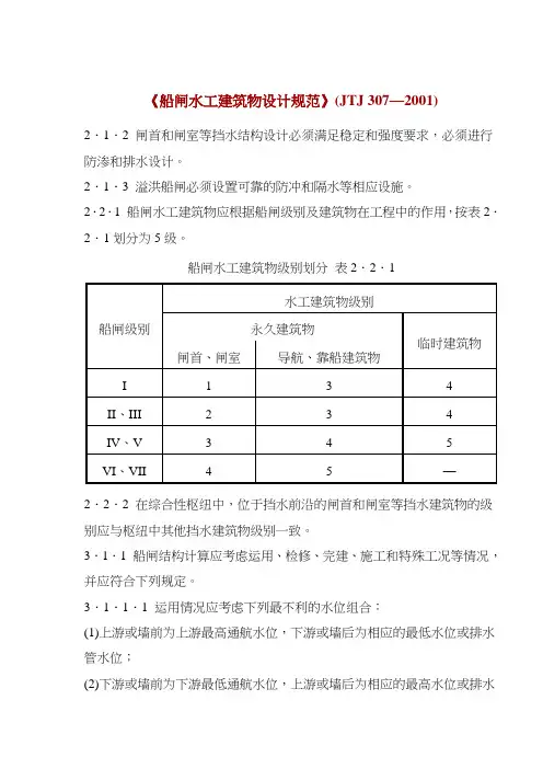 船闸水工建筑物设计规范
