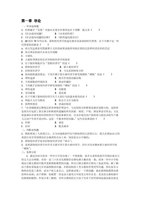 汇总：(1-6章)新制度经济学练习题