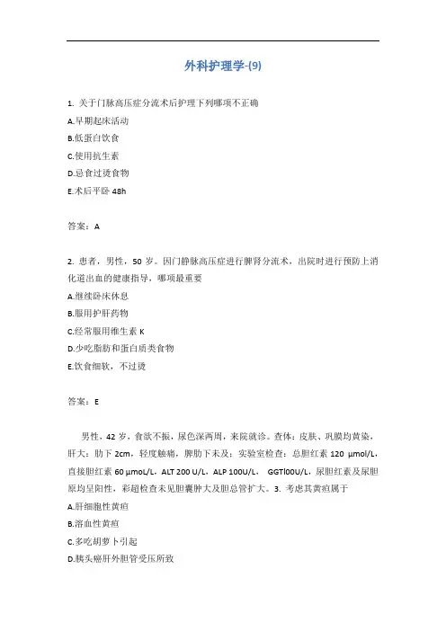 外科护理学-(9)含答案