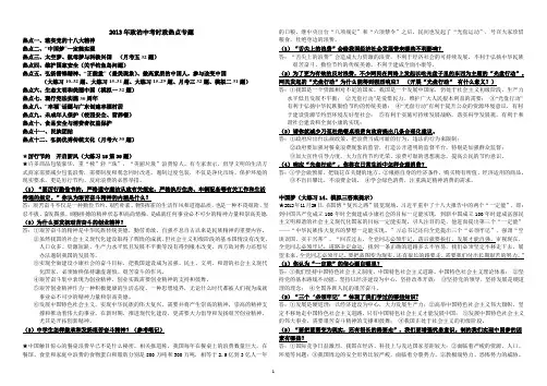 2013年政治中考时政热点专题(简)