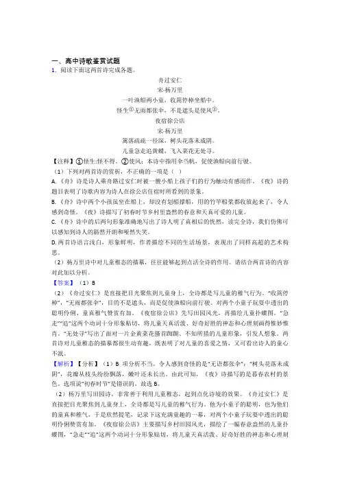 2020-2021全国各地备战高考语文分类：诗歌鉴赏综合题汇编附答案解析
