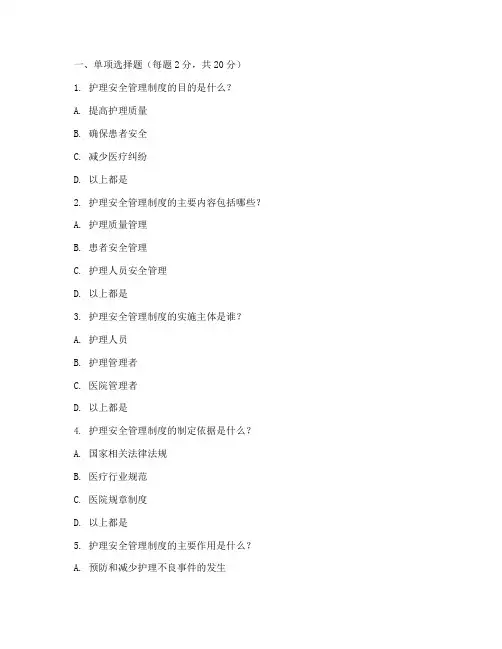 护理安全管理制度测试卷