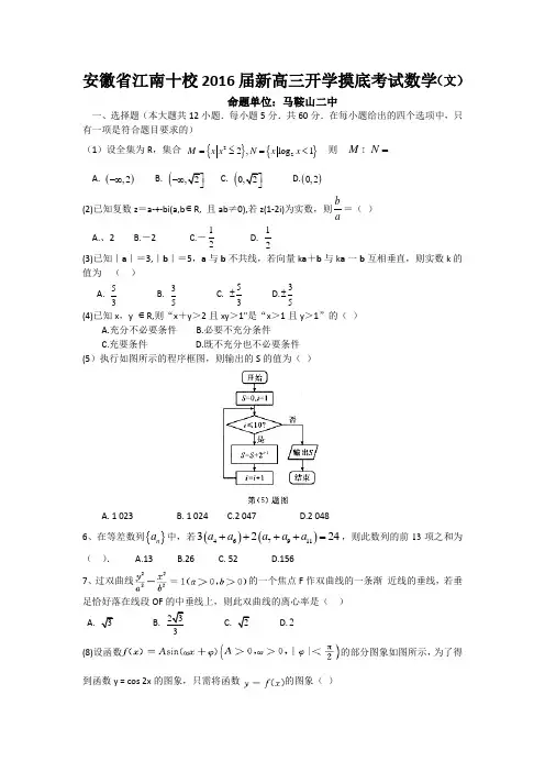 江南十校2016届高三摸底联考数学文