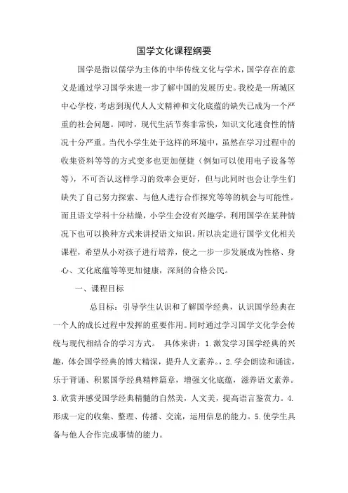 国学文化课程纲要