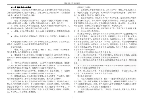 矫正社会工作