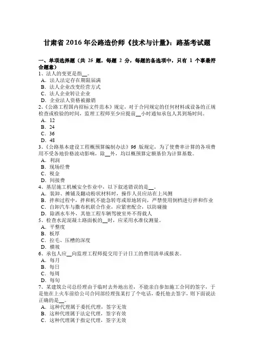 甘肃省2016年公路造价师《技术与计量》：路基考试题