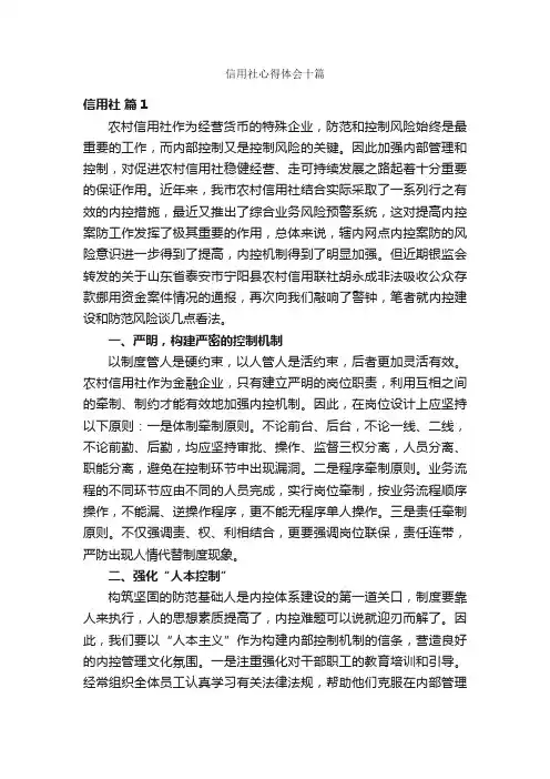 信用社心得体会十篇