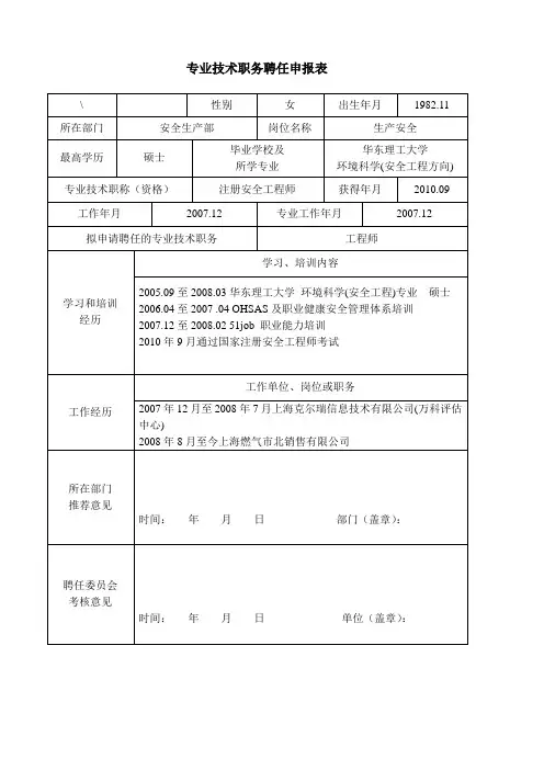 专业技术职务聘任各类表式[1]1