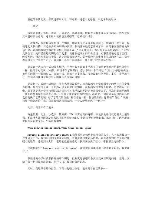 高分作文范文-钥匙的故事