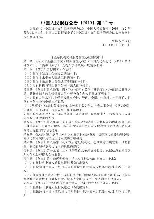 中国人民银行公告〔2010〕第17号