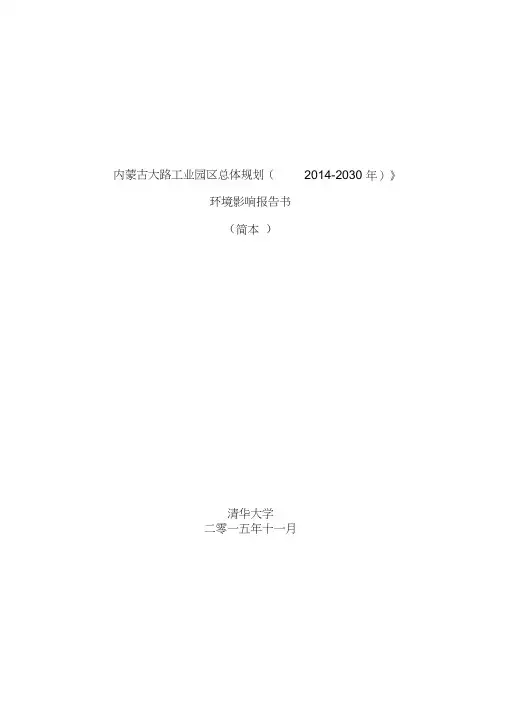 内蒙古大路工业园区总体规划2012030年-准格尔旗