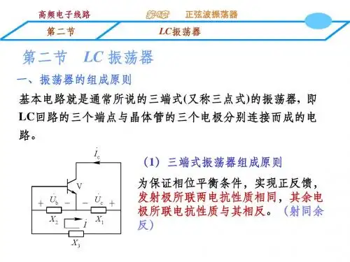 高频电子线路 第四章 2