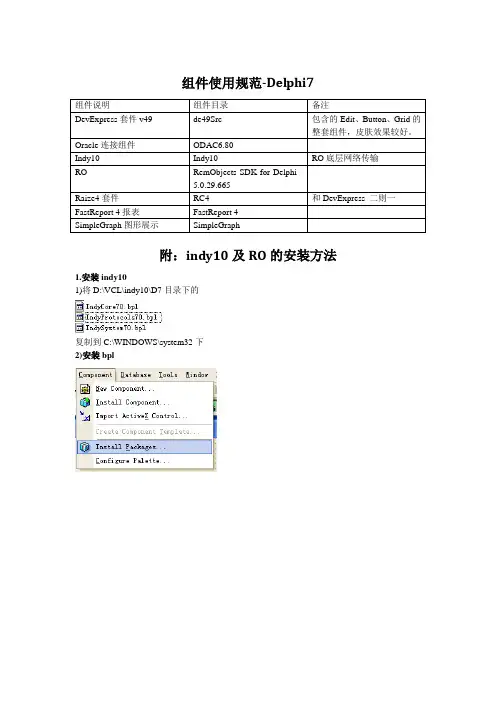 组件使用规范-Delphi7
