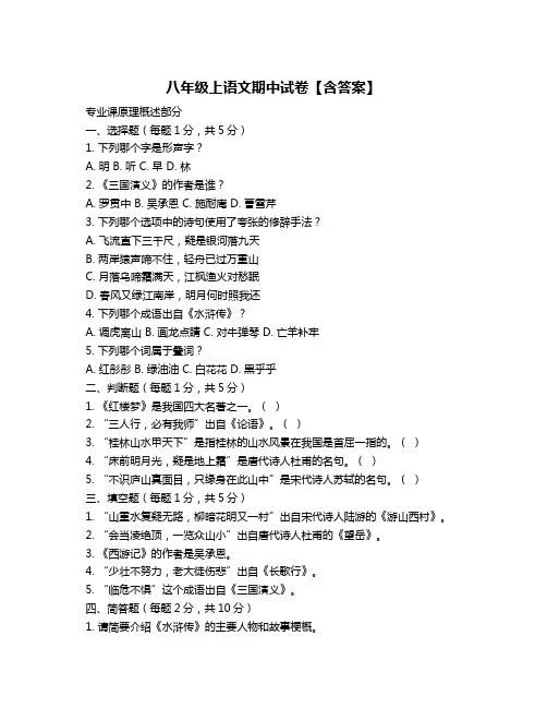 八年级上语文期中试卷【含答案】