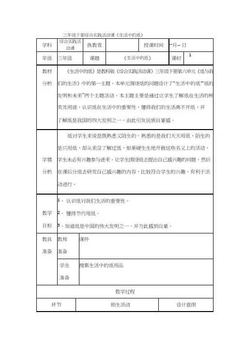 小学综合实践《生活中的纸》优质教案、教学设计