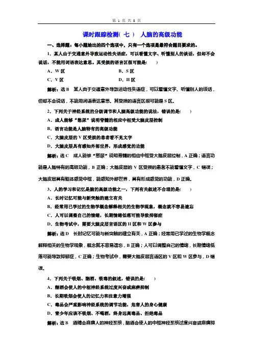 2022-2023学年人教版(2019)选择性必修一  第2章第5节  人脑的高级功能 作业