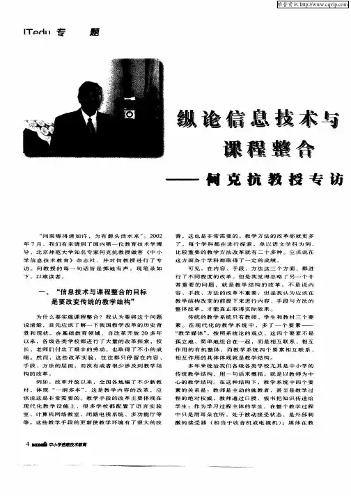 纵论信息技术课程整合——何克抗教授专访