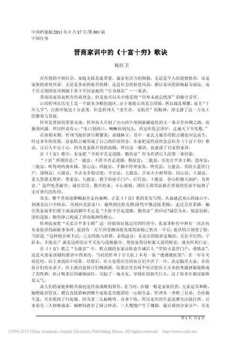 晋商家训中的_十富十穷_歌诀_杨红卫